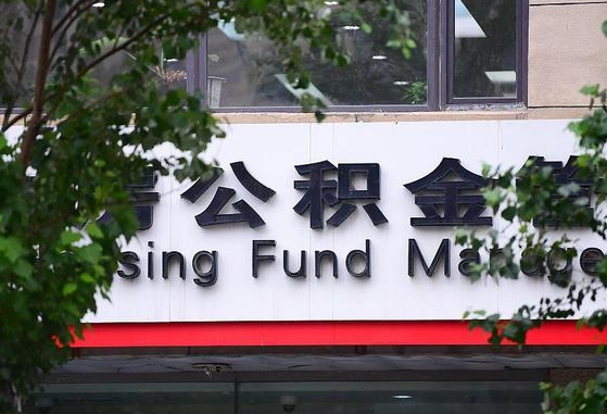 公积金基数8000每月扣多少-嘉善公积金代办平台